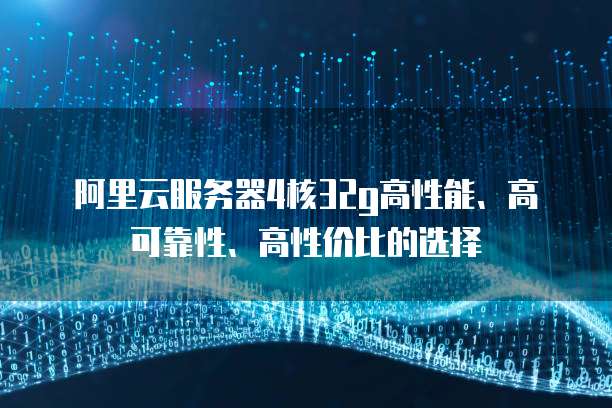 阿里云网盘福利码4.12是什么意思?如何使用?