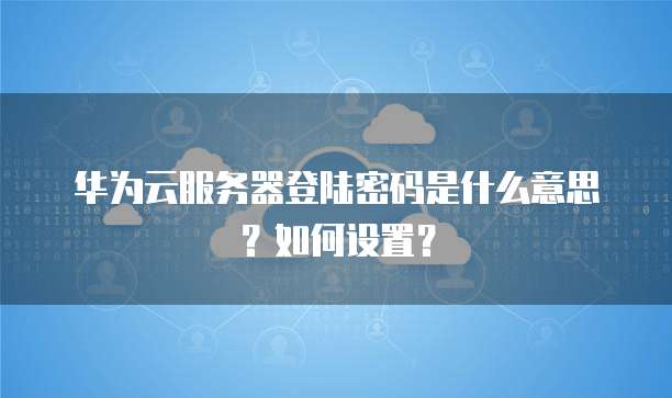 钉钉使用流量费用大吗?如何设置密码保护?
