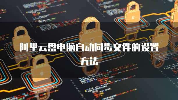 阿里云服务器一直闪退怎么办呀