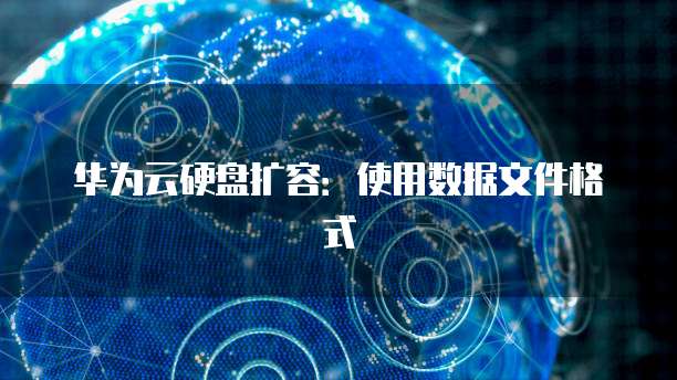 阿里云短信限制发多少条信息呢