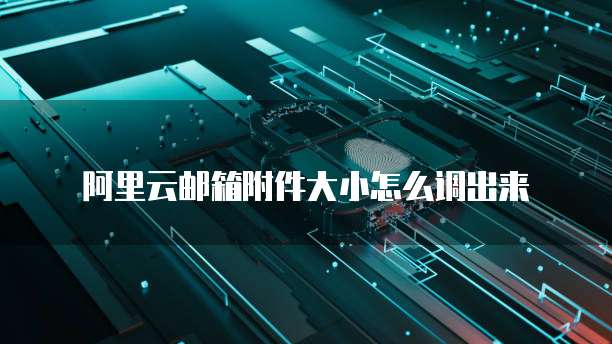 购买阿里云域名多少钱一个