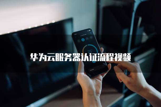 阿里云域名配置完访问不到网页
