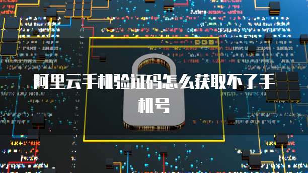 阿里云数据库是基于 MySQL 吗？是的，它确实基于 MySQL。