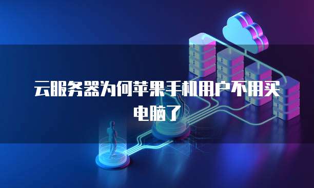 阿里云服务器端口映射:查看与配置指南