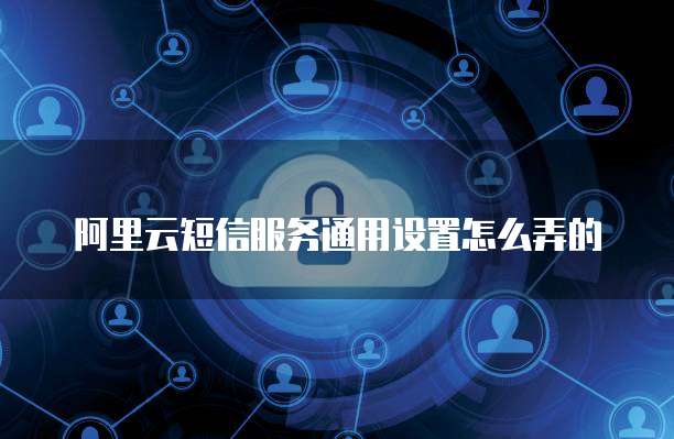 如何将域名与阿里云服务器绑定