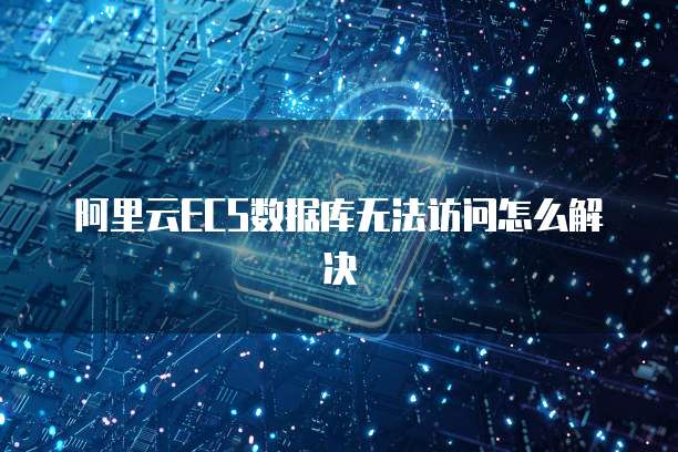 阿里云服务器按量付费怎么收钱的