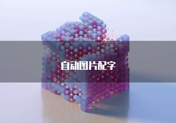 阿里云 WAF 配置手册保护您的网站免受攻击