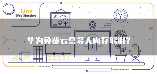 阿里云企业邮箱怎么注销不了账号了