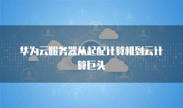 阿里云申请企业邮箱怎么弄的