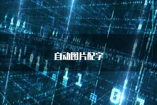 阿里云服务器突发性能故障解决方法
