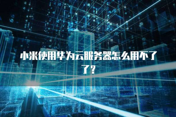 阿里云负载均衡配置WSS的实用指南