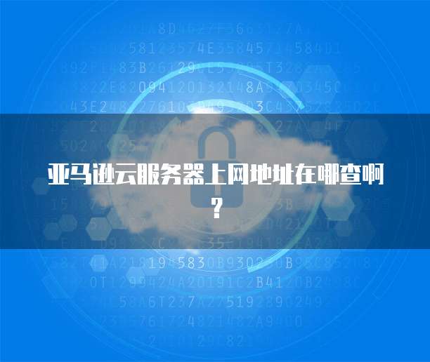 阿里云企业邮箱前缀怎么设置出来呢？