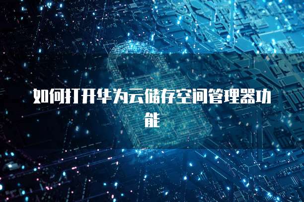 阿里云服务器按流量收费标准是什么意思