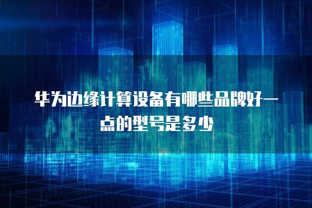 阿里云服务器开启超线程服务模式是什么