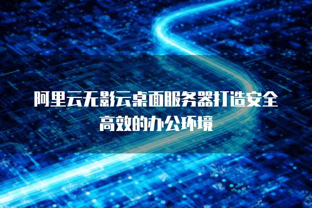 阿里云的优惠券怎么用啊