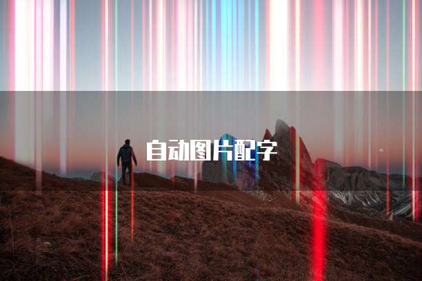 阿里云网盘分布式存储服务：打造高效、可靠的数据存储解决方案