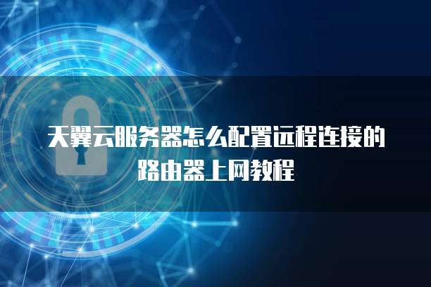 阿里云数据库服务器导出慢怎么回事啊