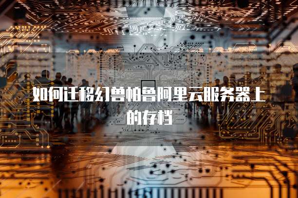 阿里云短信群发系统：境外短信发送的利器