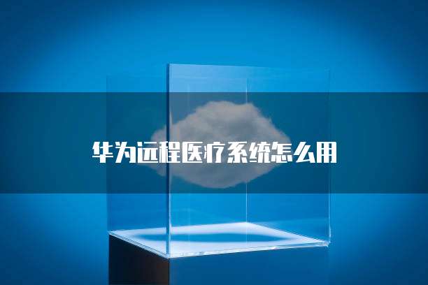 阿里云域名和邮箱有关系吗?