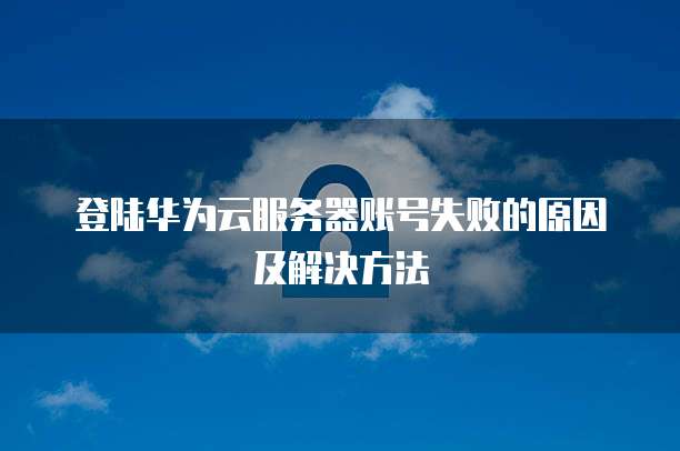 阿里云邮箱费用