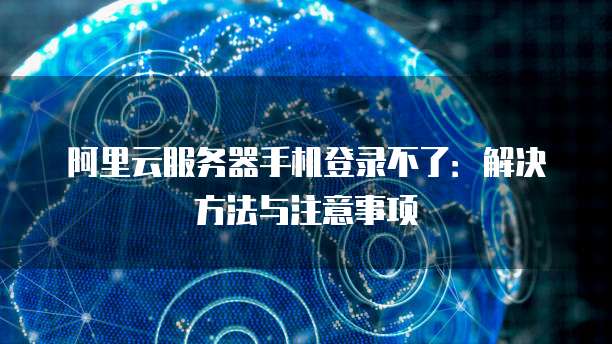 阿里云短信服务在哪查看