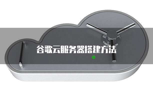 阿里云域名解析到私人服务器:实现便捷访问和安全性