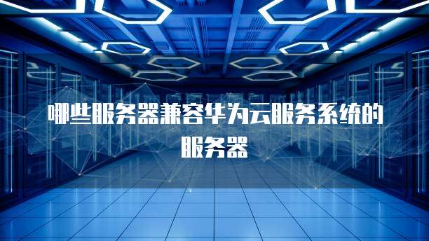 阿里云网盘公测口令使用方法及安全性分析