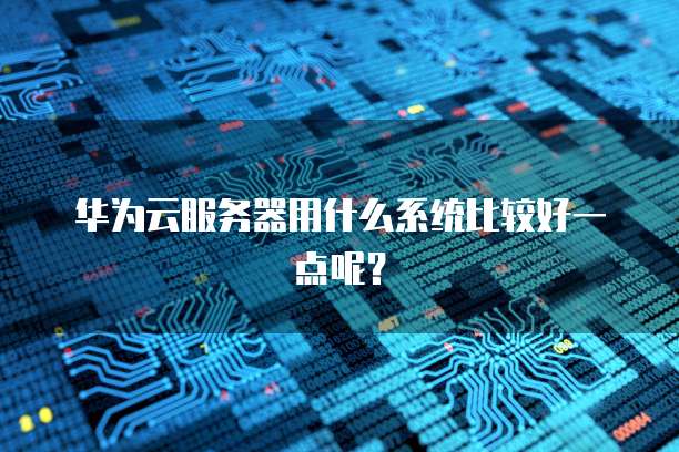阿里云新用户优惠券怎么领取的呀?