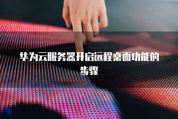 阿里云服务器有window版吗?