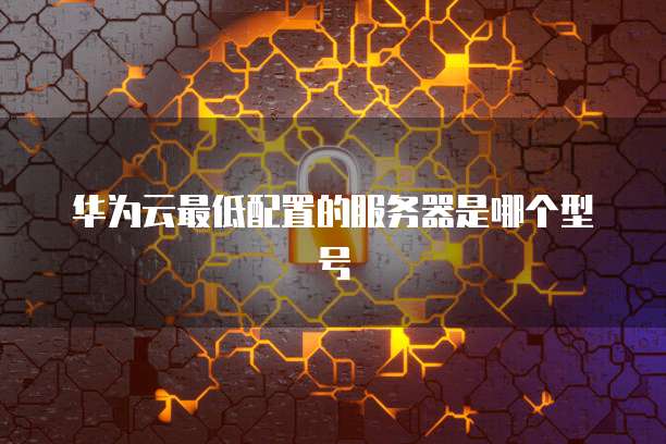 阿里云邮箱格式前缀