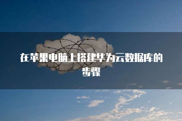 钉钉云课堂在线开通试卷方法