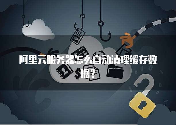 阿里云域名注册多少钱啊一年
