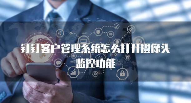 钉钉报销发票如何查验信息