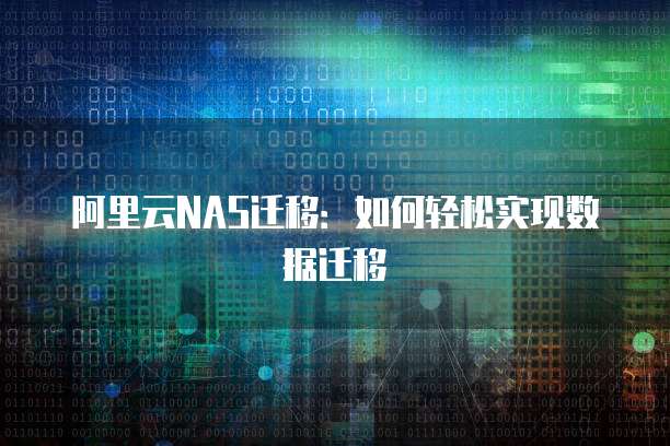 阿里云云计算优惠