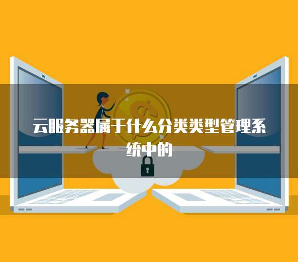 阿里云服务器安全组配置要求多少