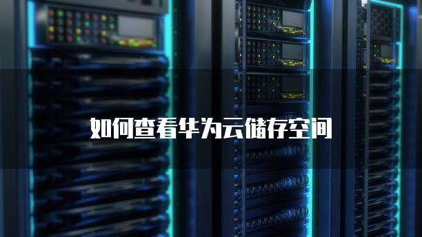阿里云Web防火墙设置区域访问