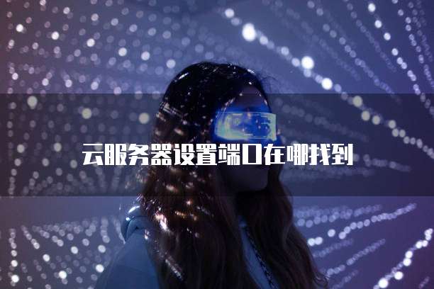阿里云购买域名提示未实名怎么办？