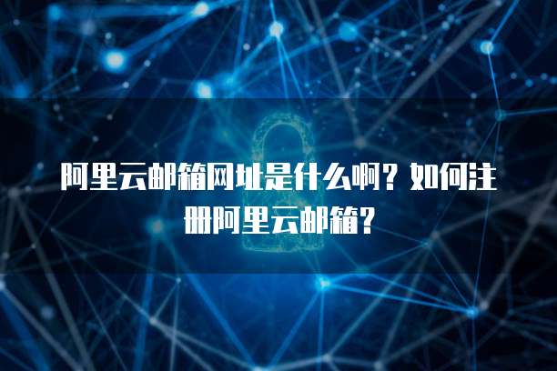 阿里云共享带宽怎么用