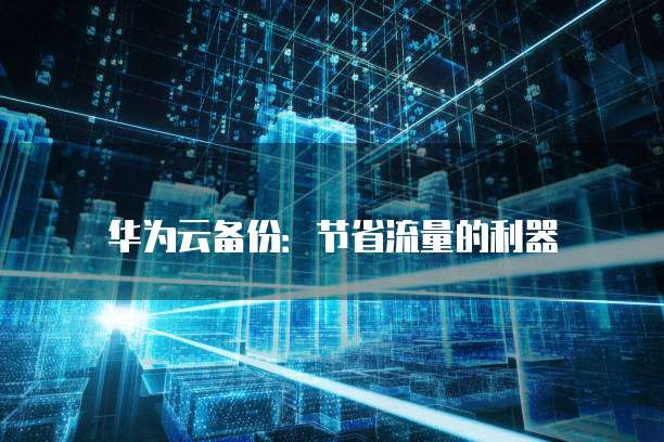 钉钉智能财务如何配置账号密码登录