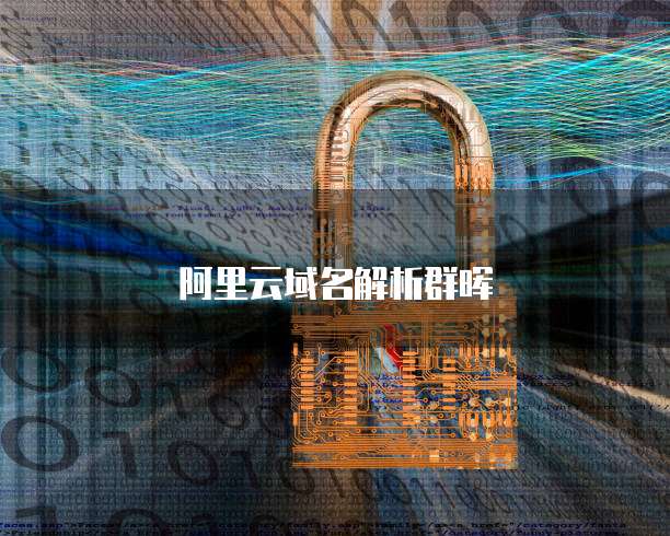 阿里云服务器费用监控显示费用为0怎么回事？