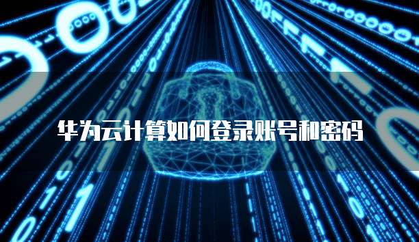 阿里云关系型数据库代理怎么做
