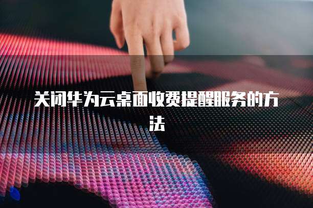 阿里云域名转入需要费用