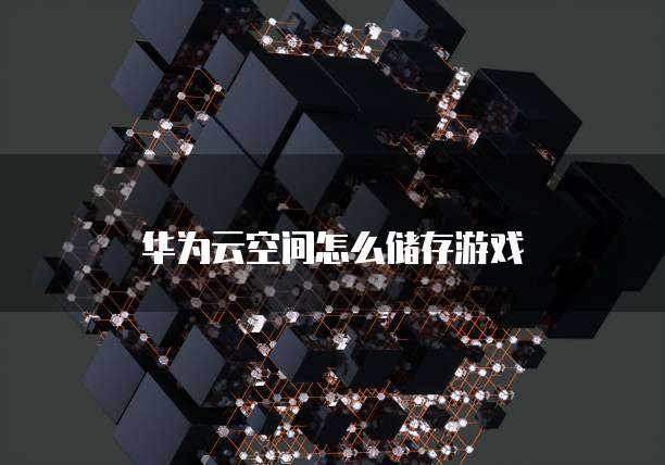 阿里云网盘登录不上如何解决?