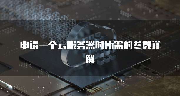 阿里云服务器扩容需要多久时间完成的
