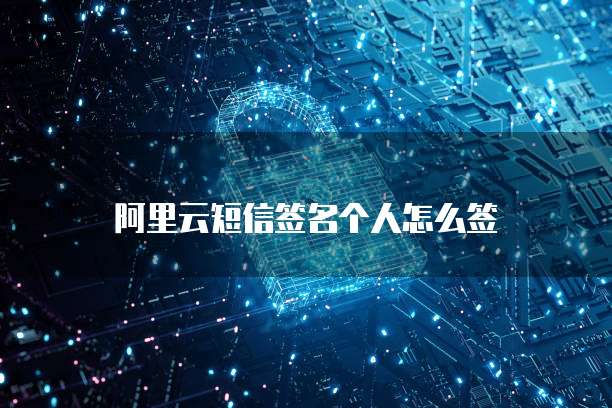 阿里云解析DNS的作用与优势