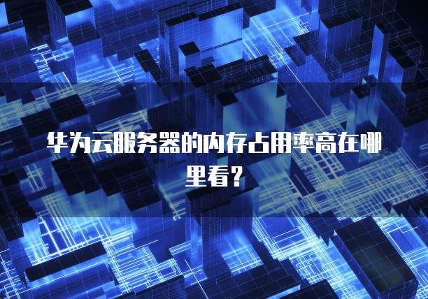 阿里云绑定域名解析异常的解决方法