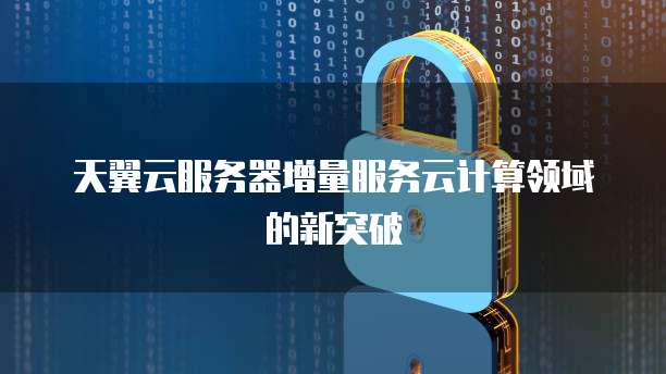 阿里云服务器能否自建Nginx?安全吗?