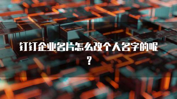 阿里云个人域名邮箱地址是多少？