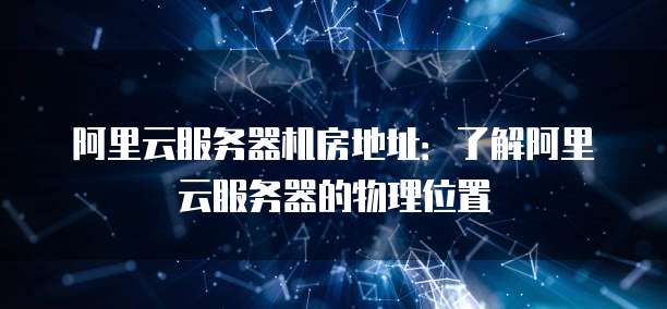 阿里云企业邮箱收不到验证码怎么办理？