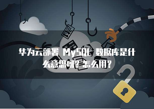 阿里云服务器退费多久退回来